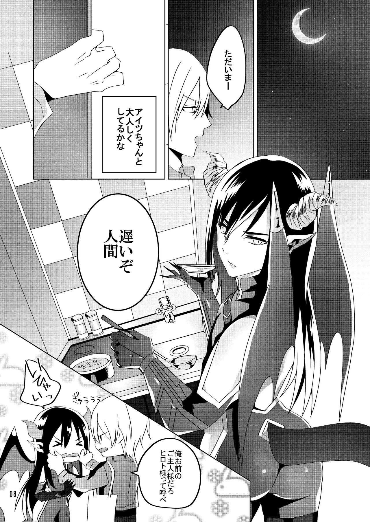 Succubus Maou Pet Ochi page 10 full