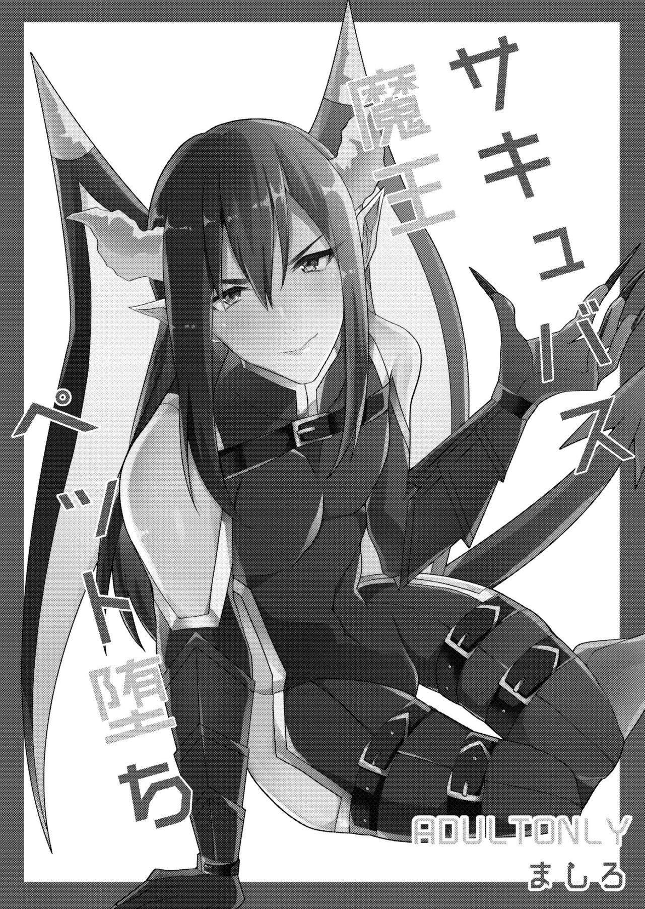 Succubus Maou Pet Ochi page 2 full