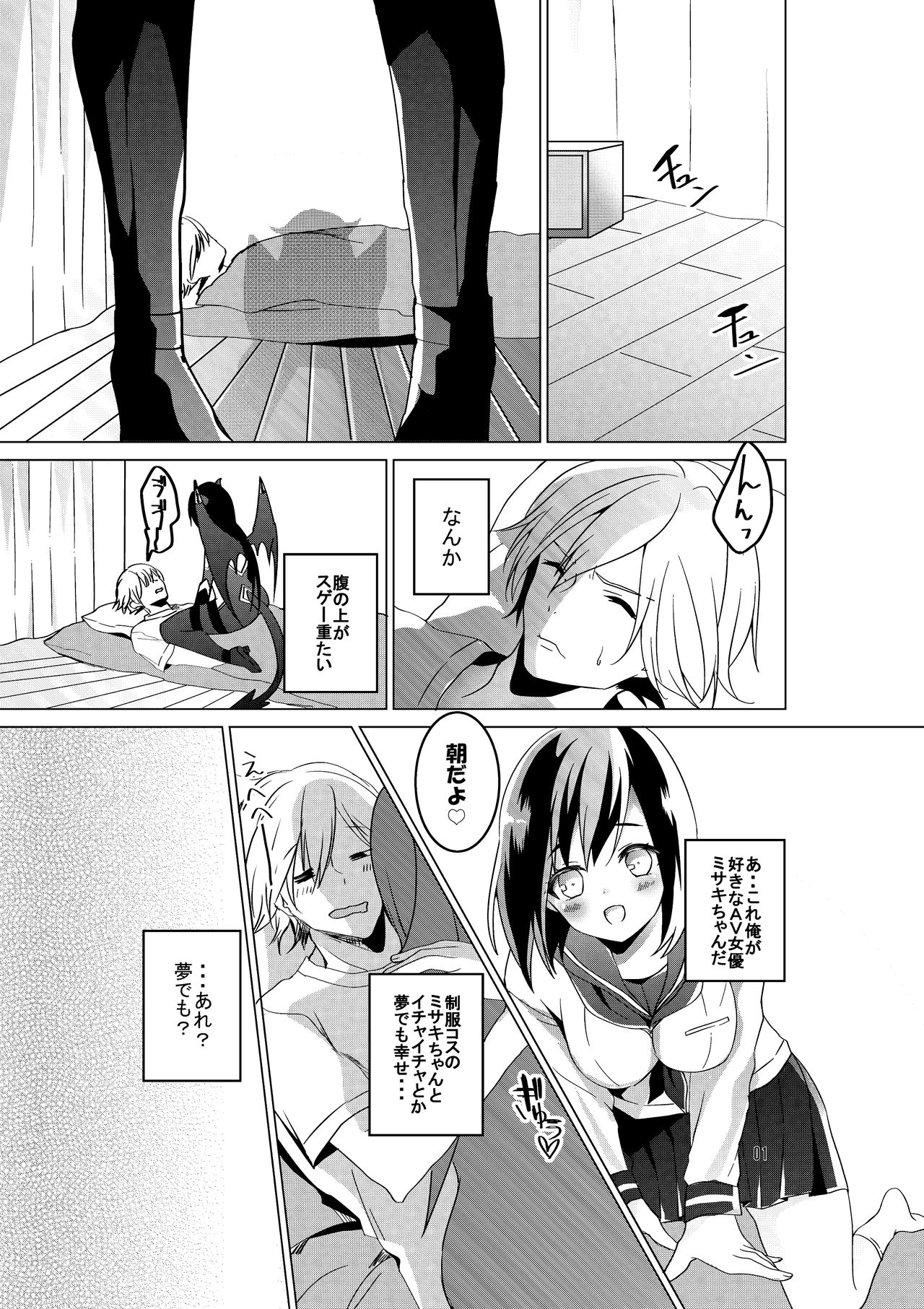 Succubus Maou Pet Ochi page 3 full