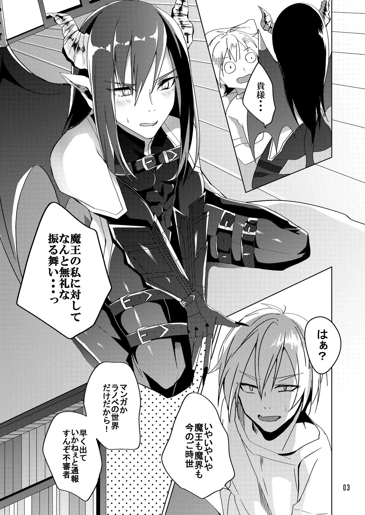 Succubus Maou Pet Ochi page 5 full