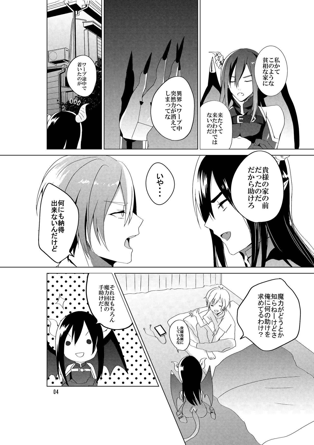 Succubus Maou Pet Ochi page 6 full