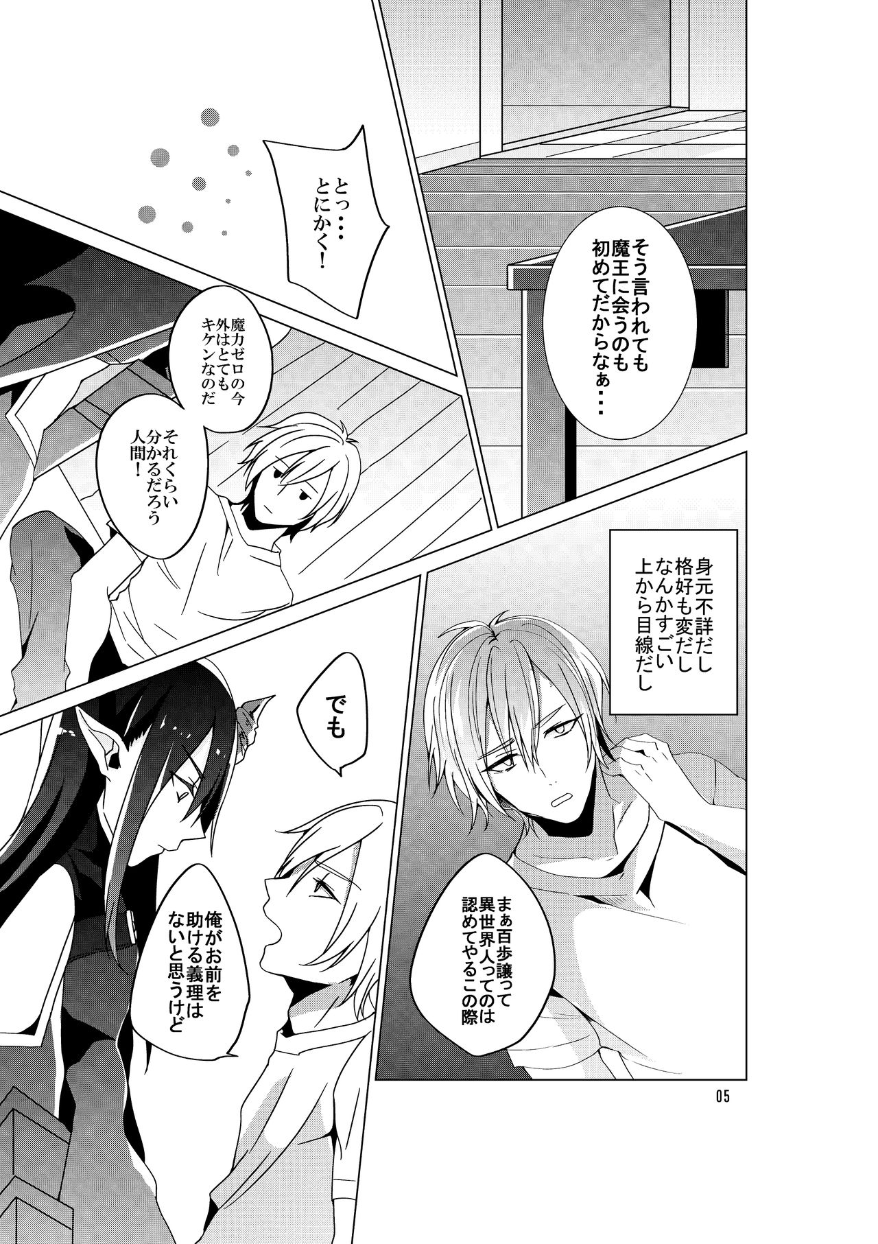 Succubus Maou Pet Ochi page 7 full