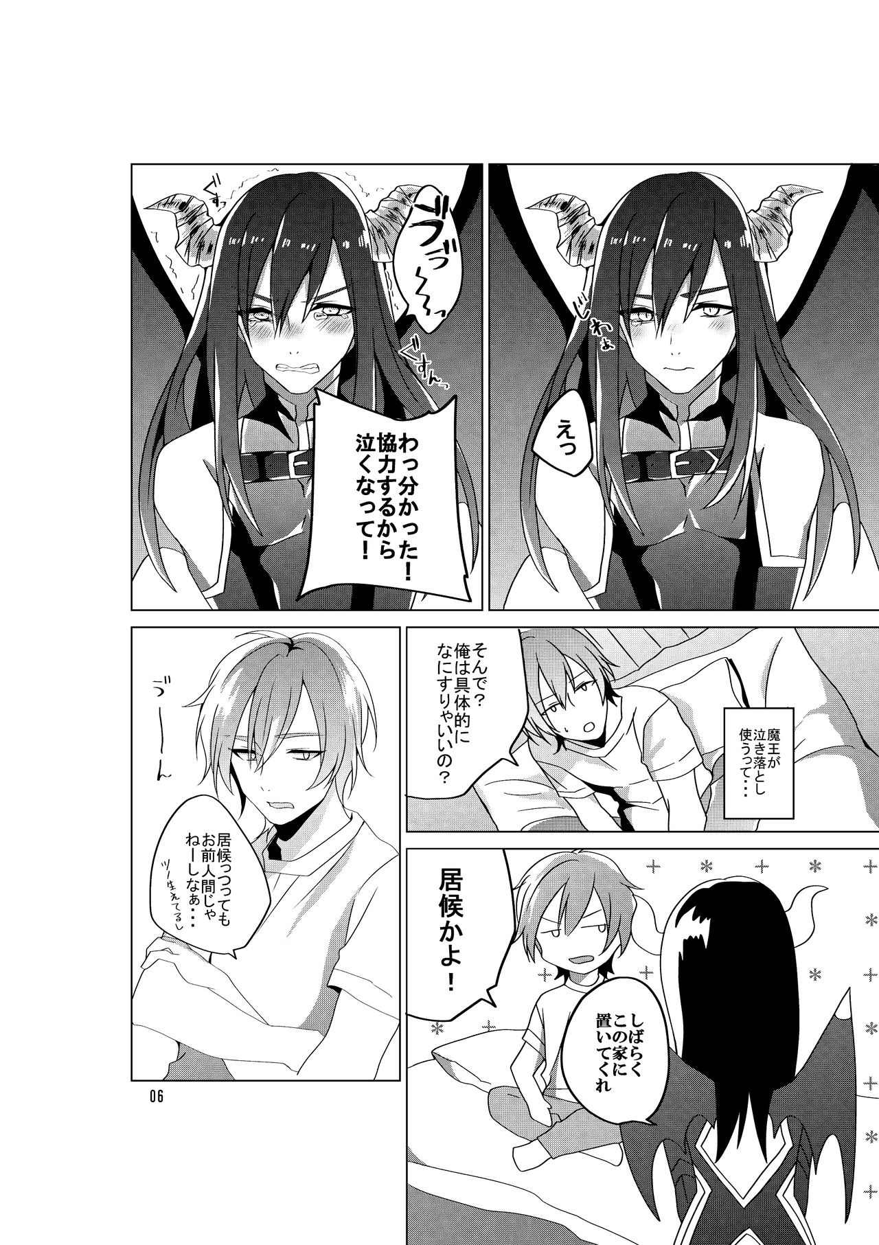 Succubus Maou Pet Ochi page 8 full