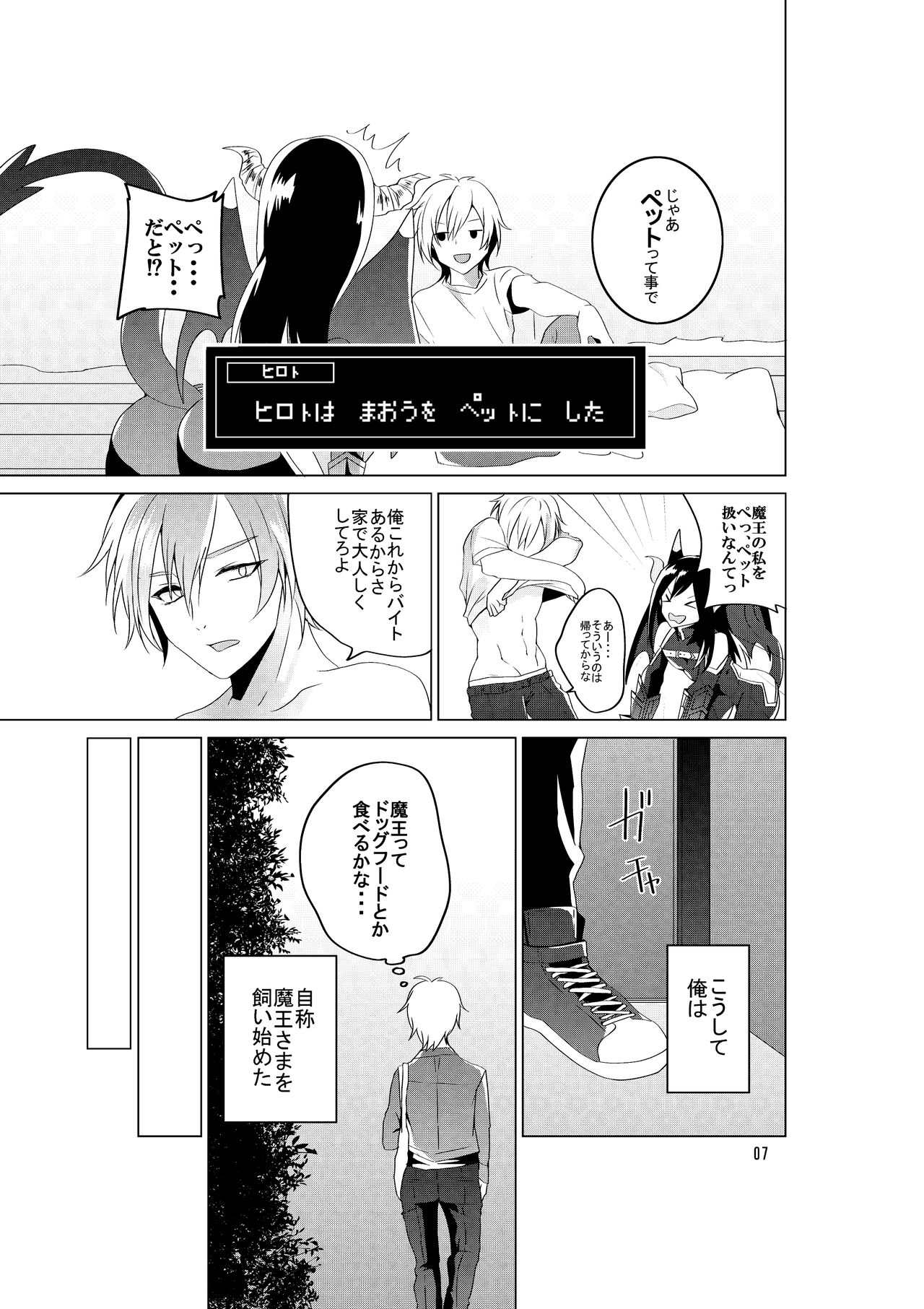 Succubus Maou Pet Ochi page 9 full