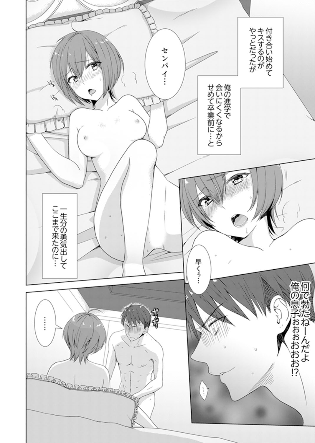 Totsuzen, Moto Kano ga Imouto ni!?~ Oya ni Kakurete Doukyo Ecchi ~ page 4 full