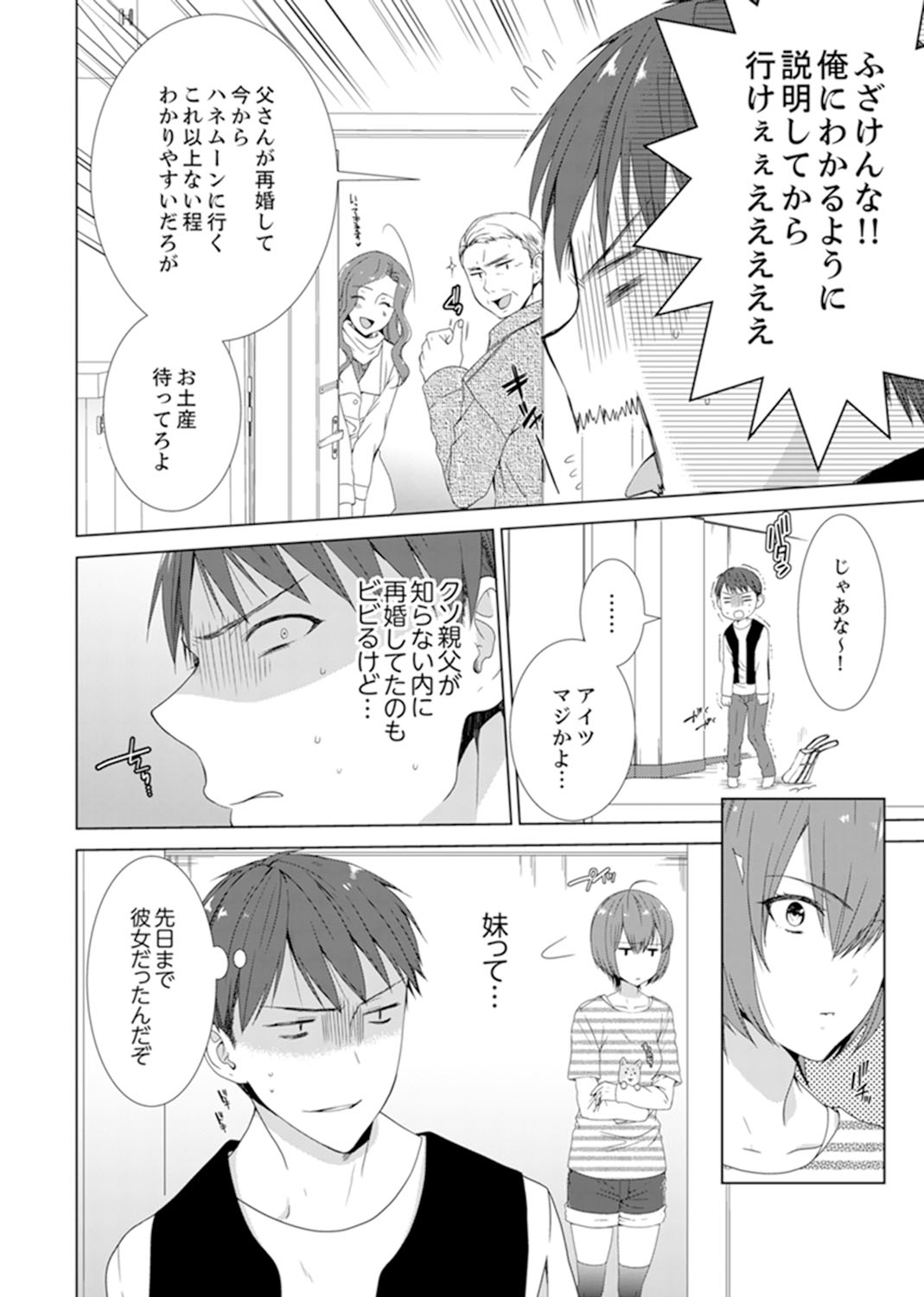 Totsuzen, Moto Kano ga Imouto ni!?~ Oya ni Kakurete Doukyo Ecchi ~ page 8 full