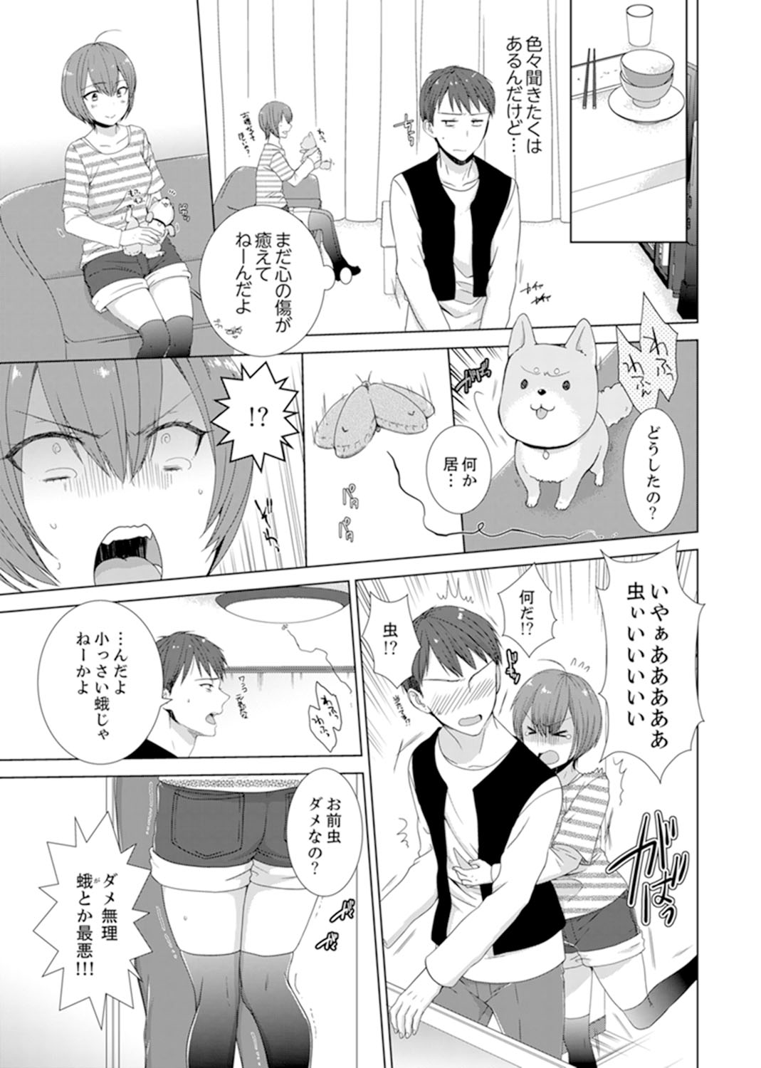 Totsuzen, Moto Kano ga Imouto ni!?~ Oya ni Kakurete Doukyo Ecchi ~ page 9 full