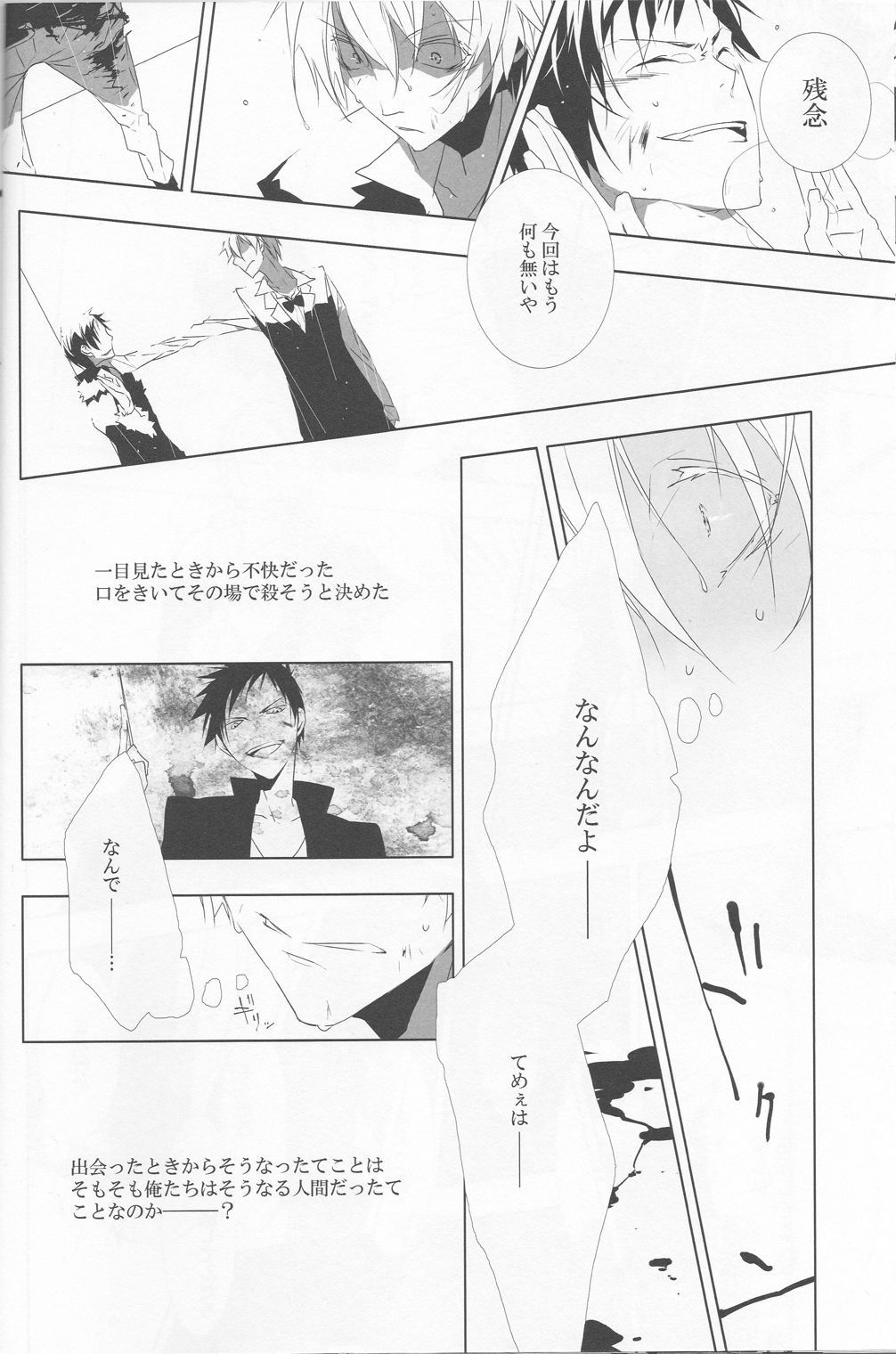 Sukui Gataisha-tachi page 10 full