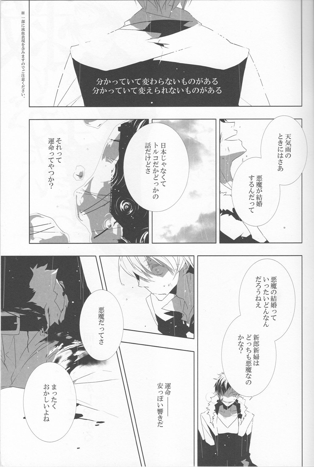 Sukui Gataisha-tachi page 3 full