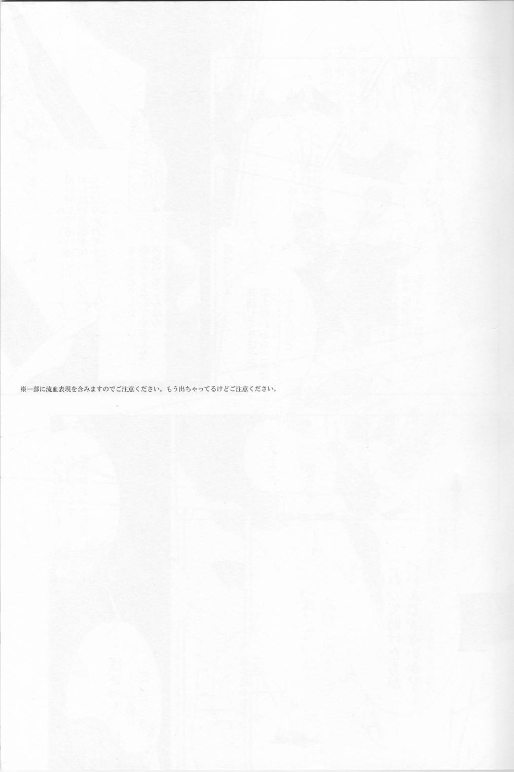 Sukui Gataisha-tachi page 5 full