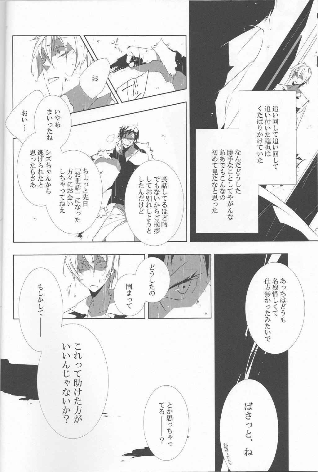 Sukui Gataisha-tachi page 6 full