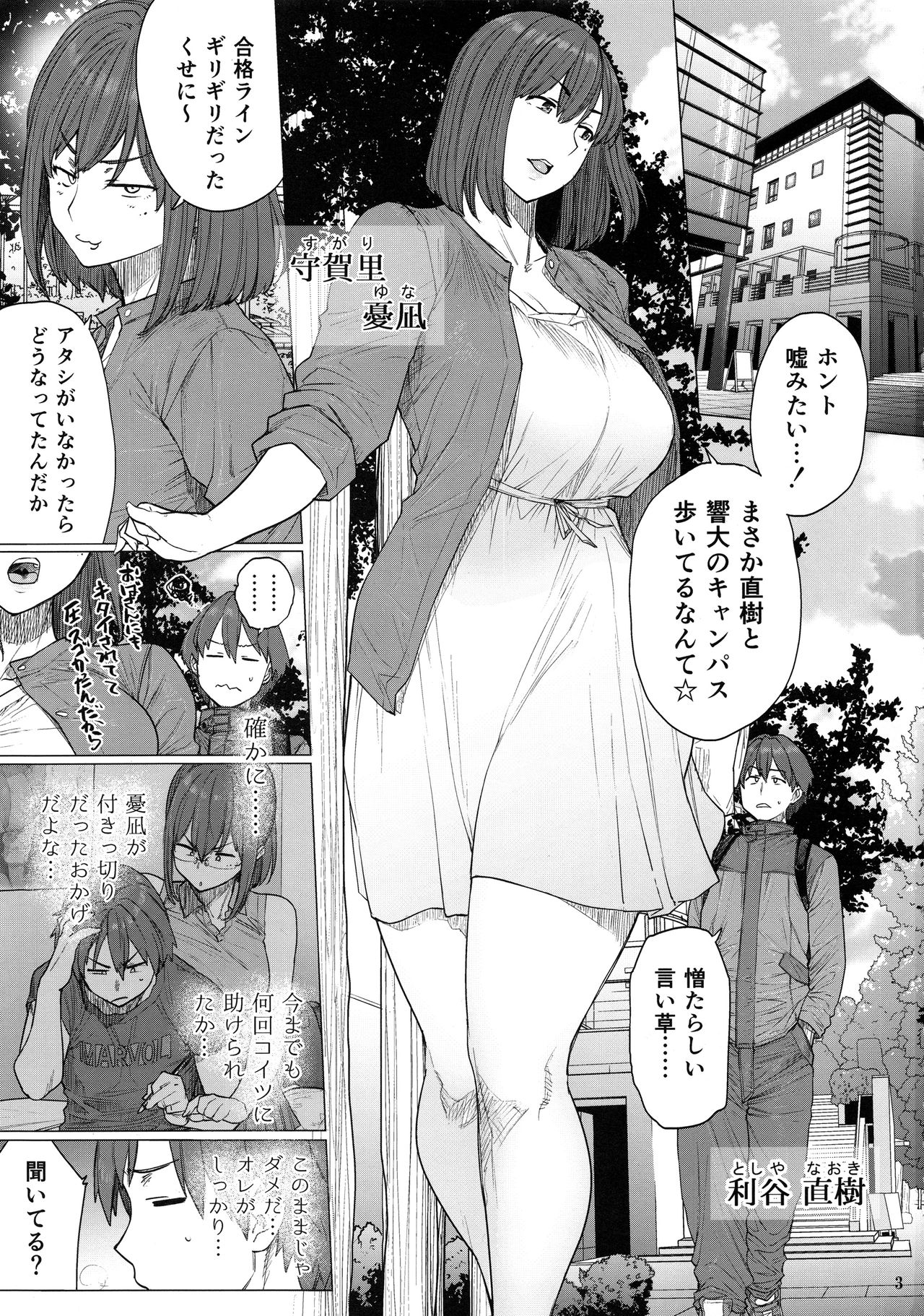 B.S.S.² -Boku ga Saki ni Suki datta no ni Bijin de Kashiko na Osananajimi ga Senpai no Circle no Tetsudai de Suki Houdai Sareteita Hanashi- page 2 full