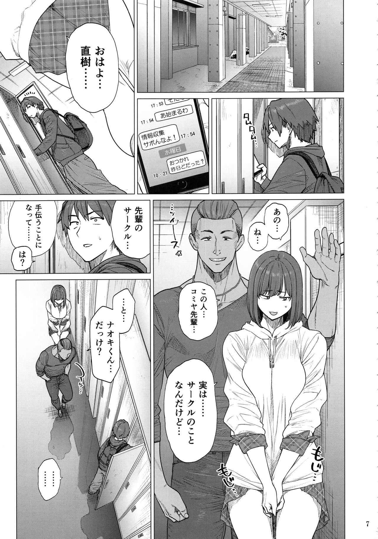 B.S.S.² -Boku ga Saki ni Suki datta no ni Bijin de Kashiko na Osananajimi ga Senpai no Circle no Tetsudai de Suki Houdai Sareteita Hanashi- page 6 full
