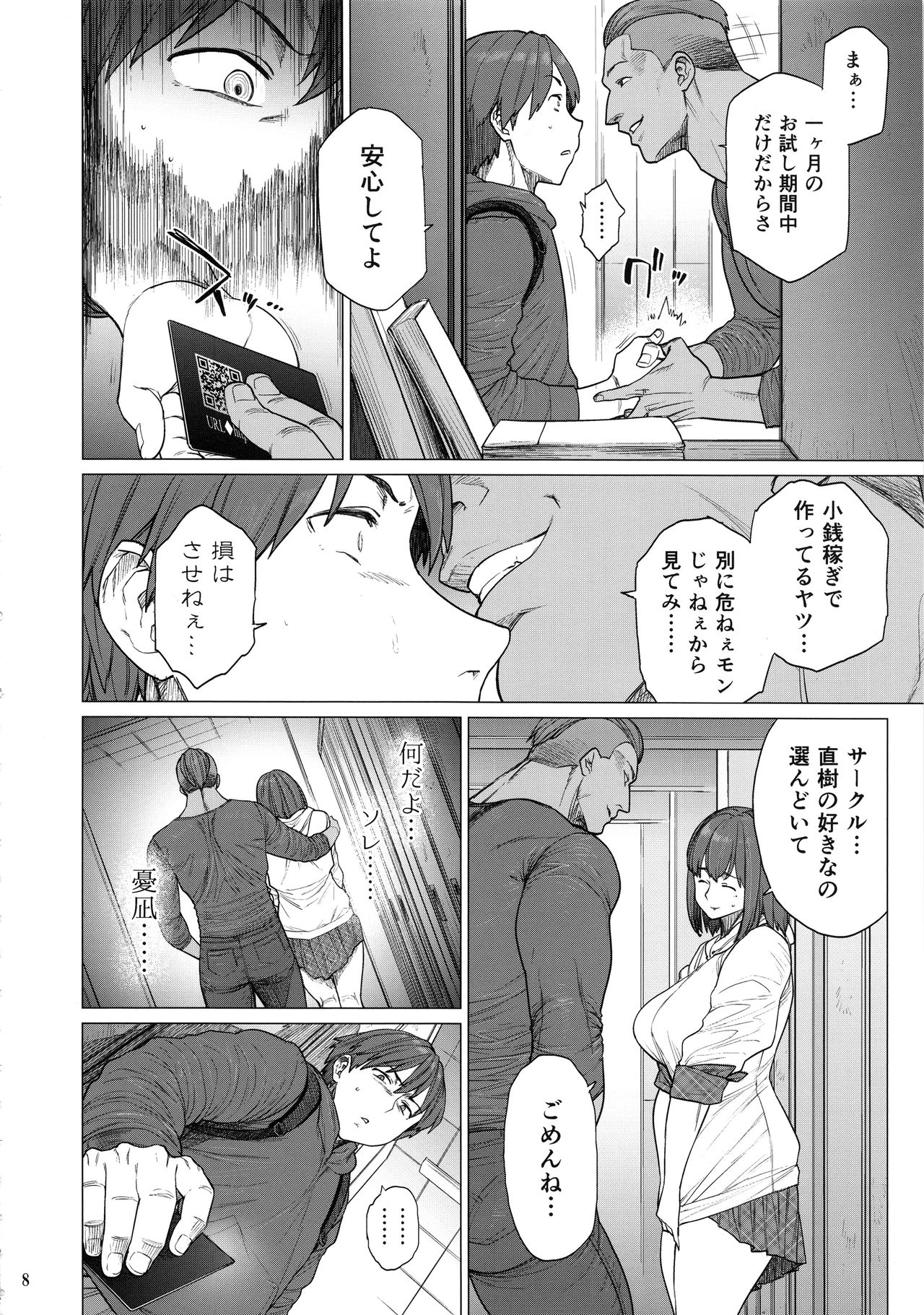 B.S.S.² -Boku ga Saki ni Suki datta no ni Bijin de Kashiko na Osananajimi ga Senpai no Circle no Tetsudai de Suki Houdai Sareteita Hanashi- page 7 full