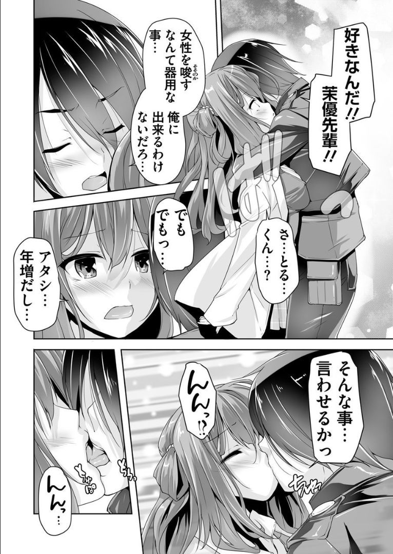 Mayu senpai ni sennyu mitsushiyoso page 10 full