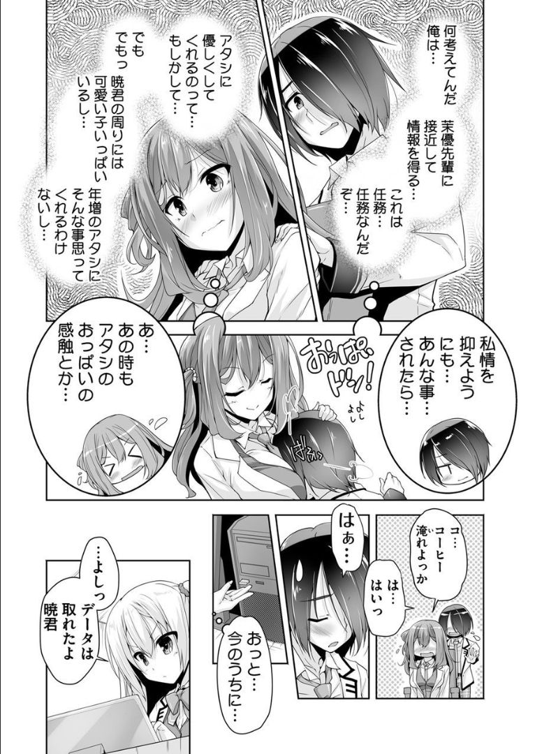 Mayu senpai ni sennyu mitsushiyoso page 2 full