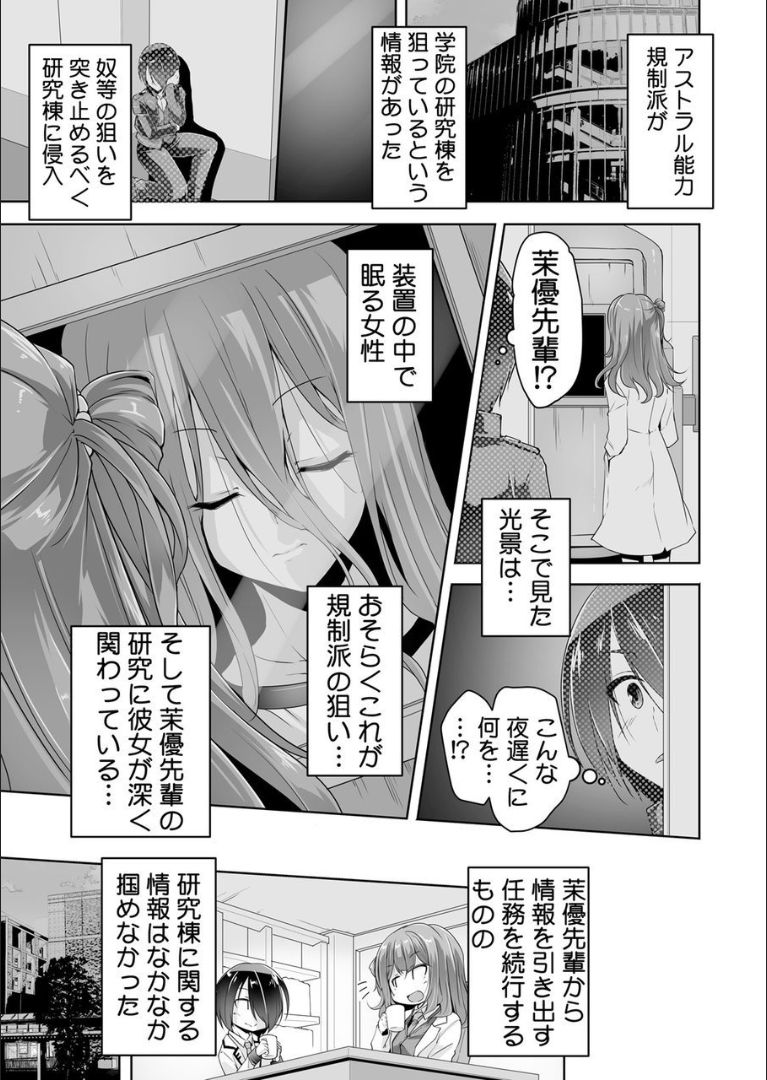 Mayu senpai ni sennyu mitsushiyoso page 3 full