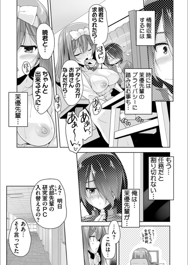 Mayu senpai ni sennyu mitsushiyoso page 4 full