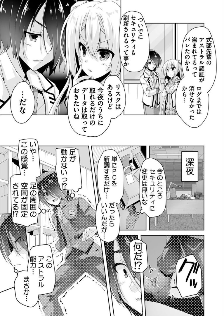 Mayu senpai ni sennyu mitsushiyoso page 5 full