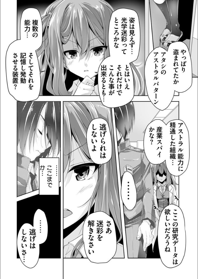 Mayu senpai ni sennyu mitsushiyoso page 6 full