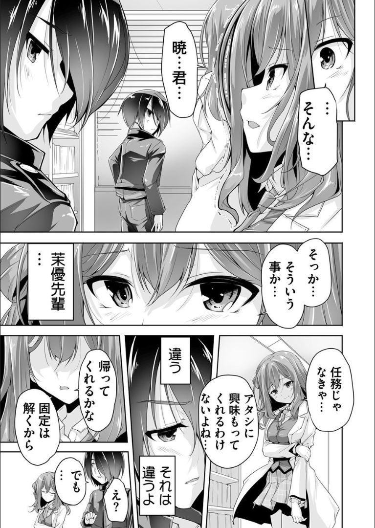 Mayu senpai ni sennyu mitsushiyoso page 7 full