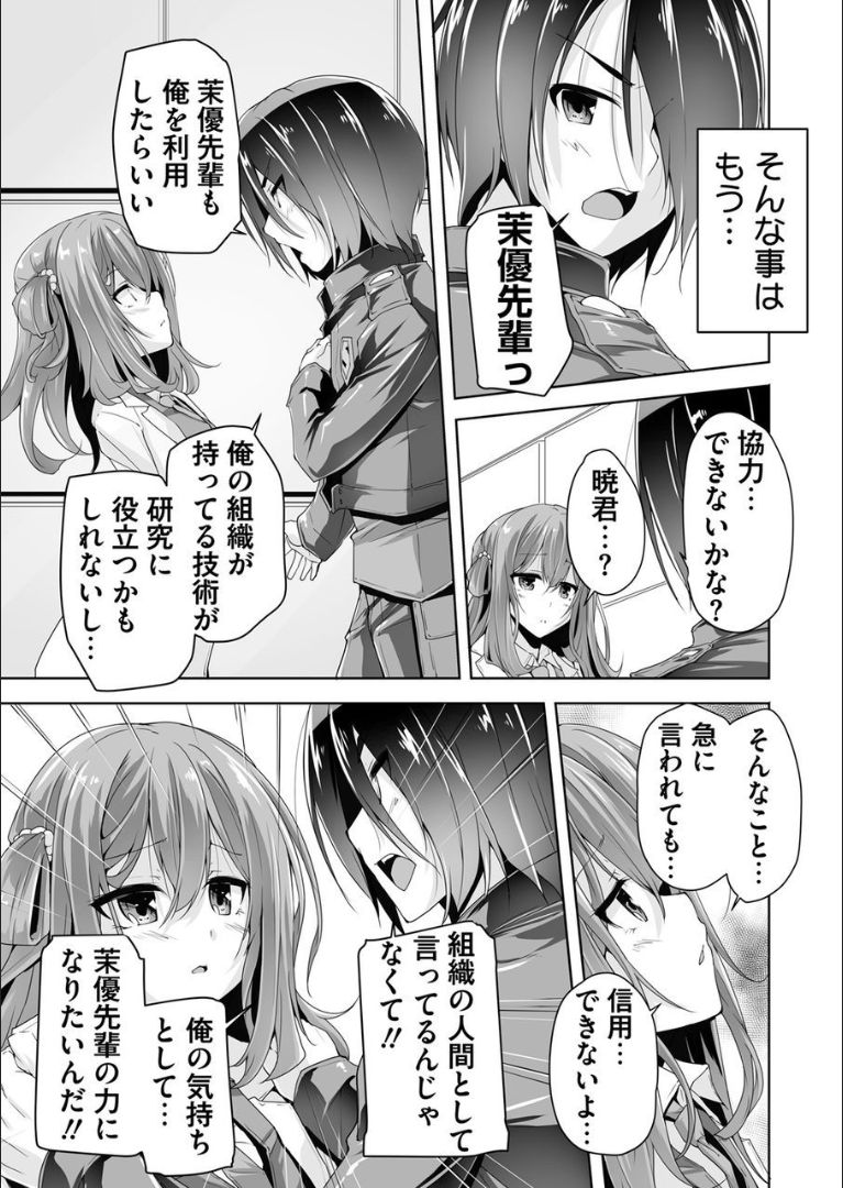 Mayu senpai ni sennyu mitsushiyoso page 9 full