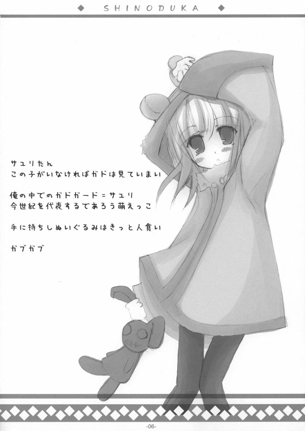 SHINODUKA page 5 full