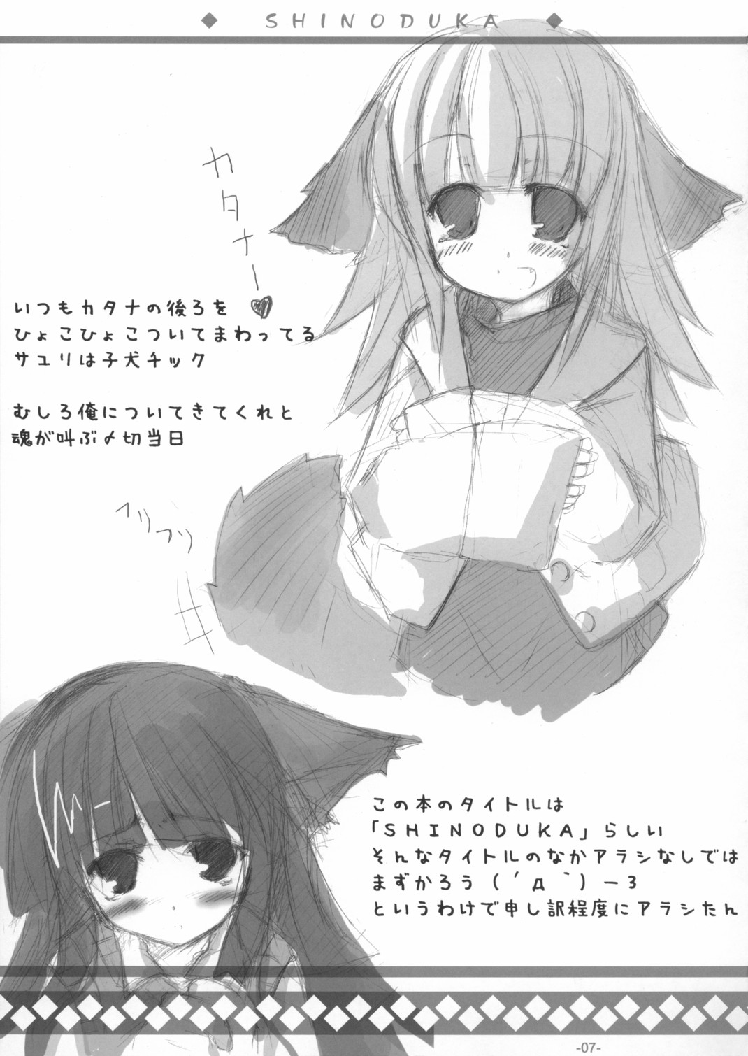 SHINODUKA page 6 full