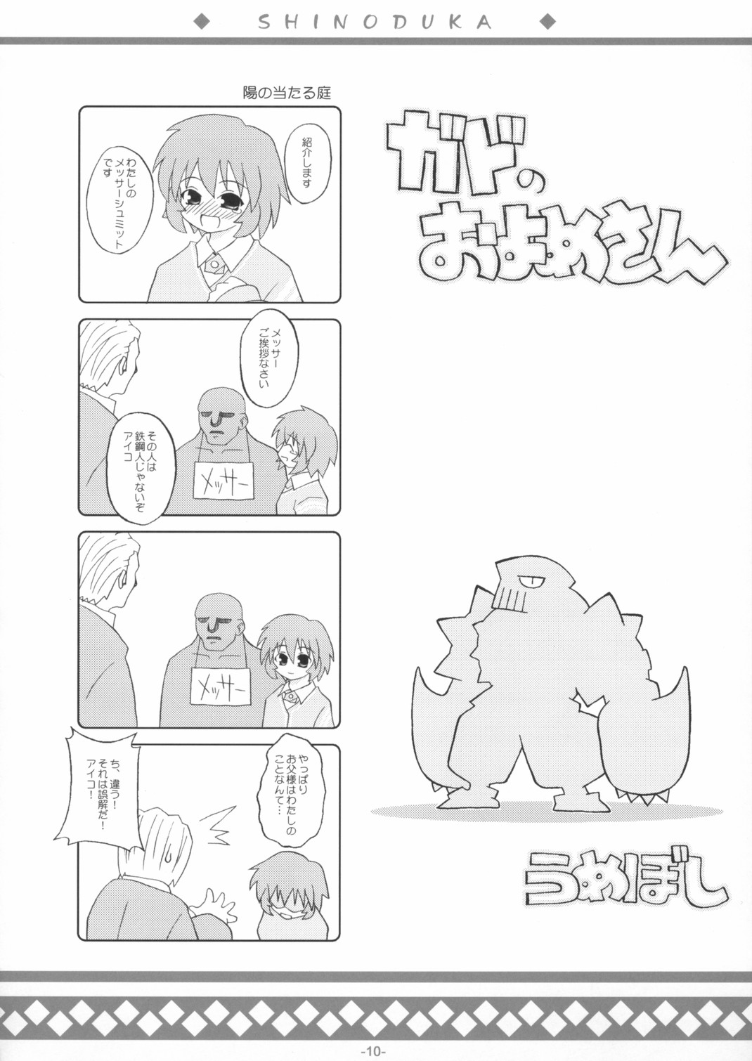 SHINODUKA page 9 full