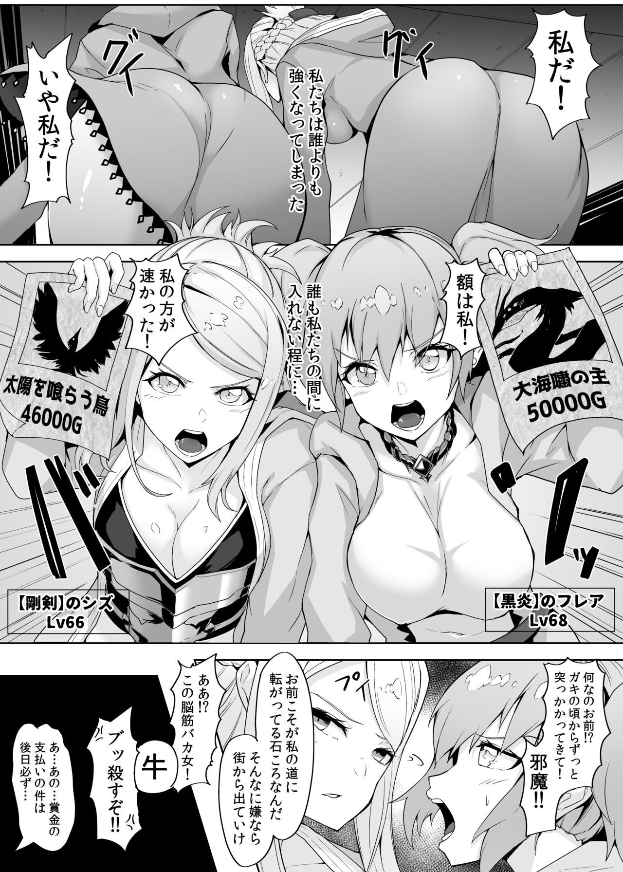 Level Drain Futanari Kyousei Sex o Saserarete, Subete o Ushinau Onna Mahoutsukai to Onna Kenshi page 4 full