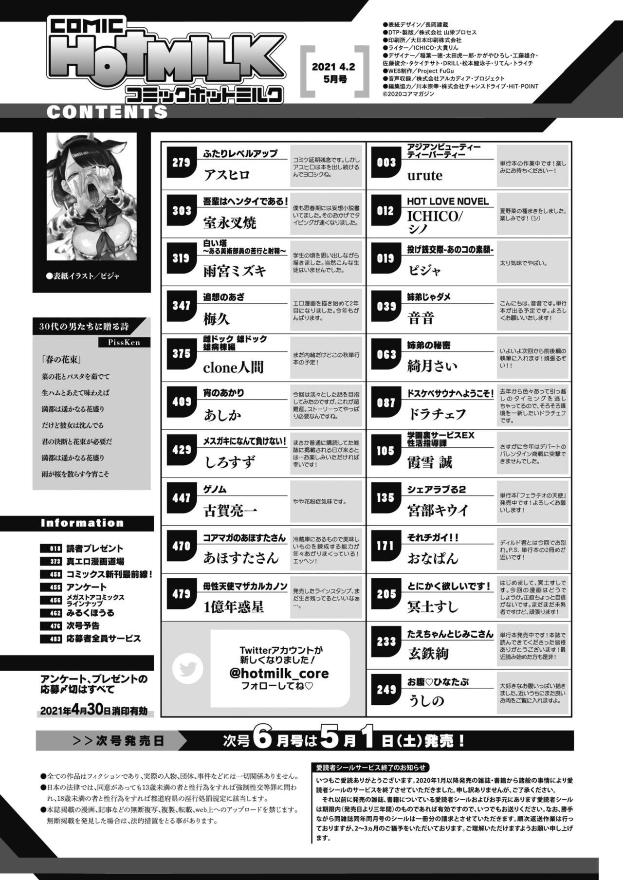 COMIC HOTMILK 2021-05 page 2 full