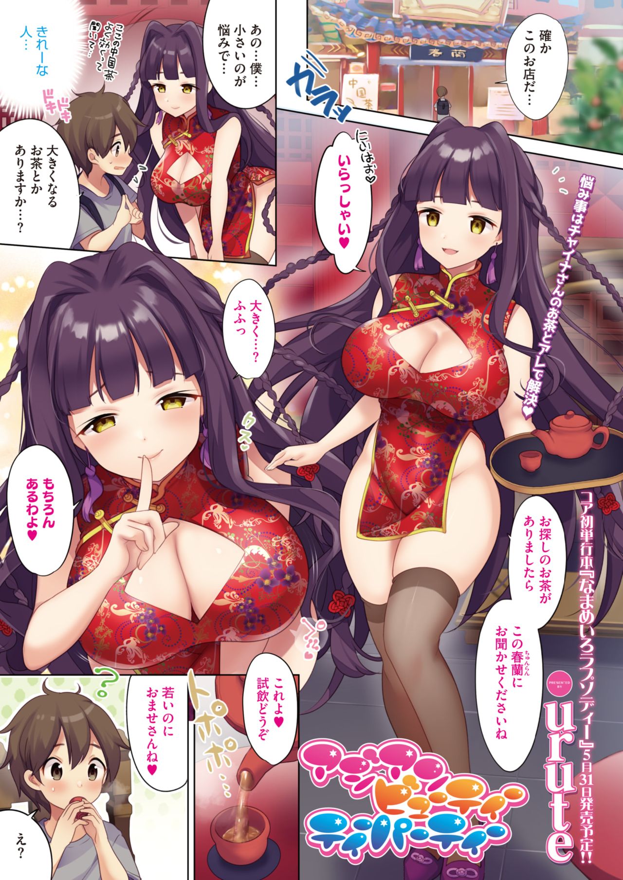 COMIC HOTMILK 2021-05 page 3 full