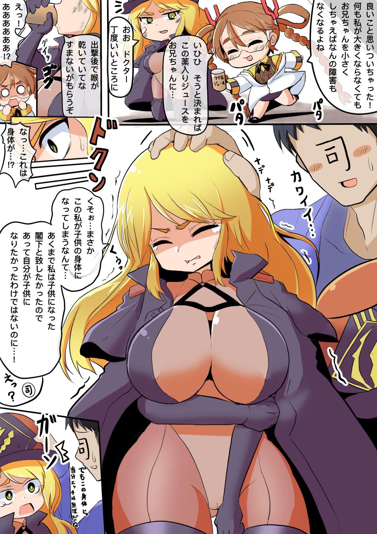 Loli-ka Fukutsu no Marie page 1 full