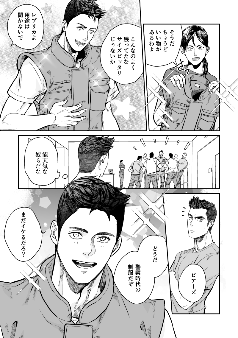 Piakuri Douninshi Web Sairoku page 9 full