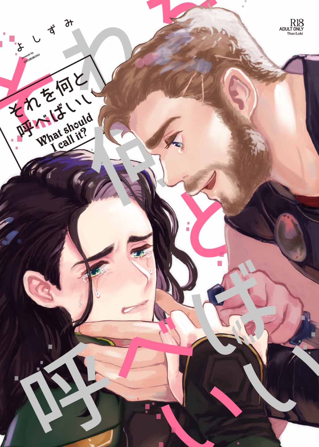 Sore o Nanto Yobebaii - What should I call it? page 1 full