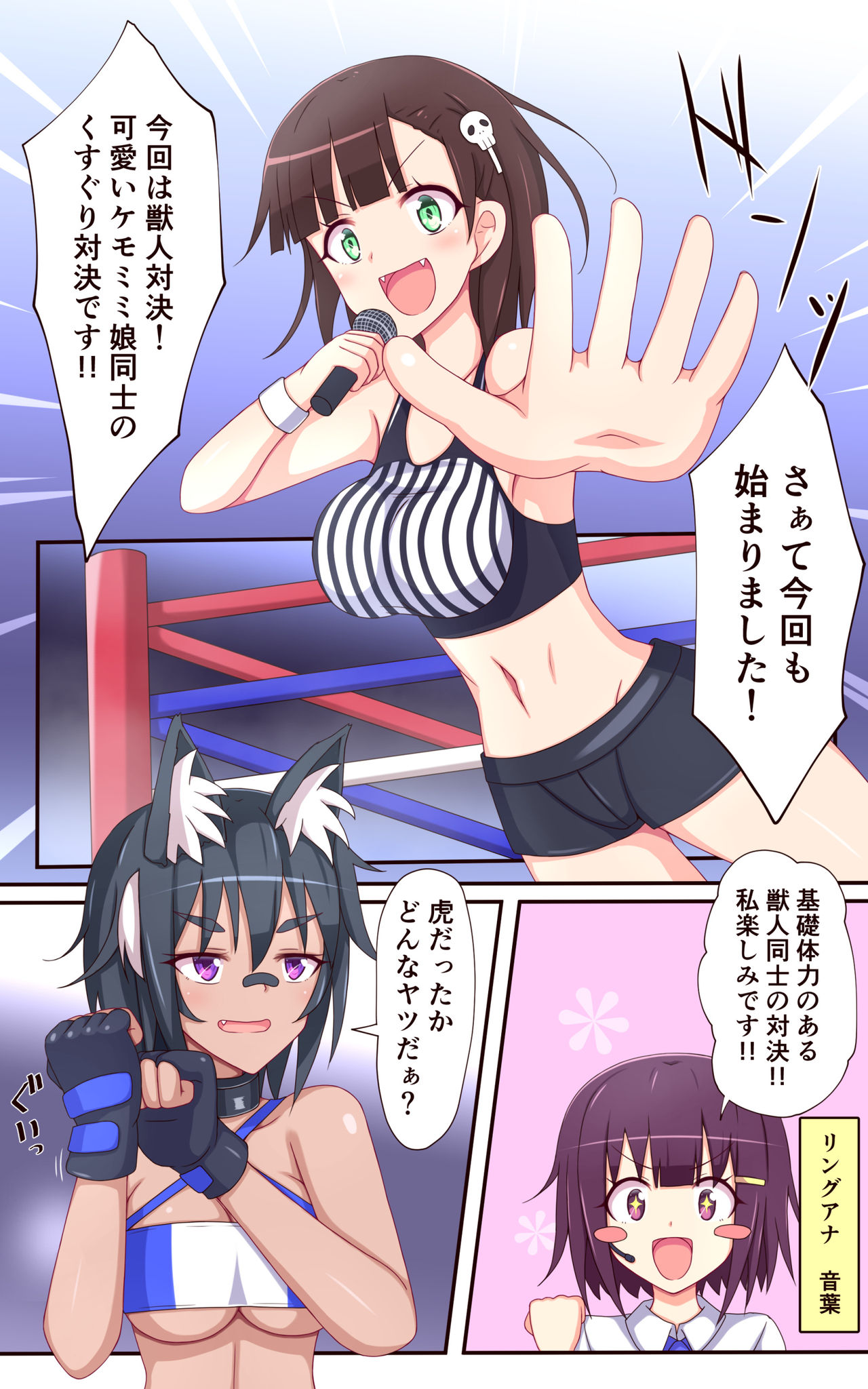 ティックルスター!虎穴に入らずんば虎子を得ず! page 6 full