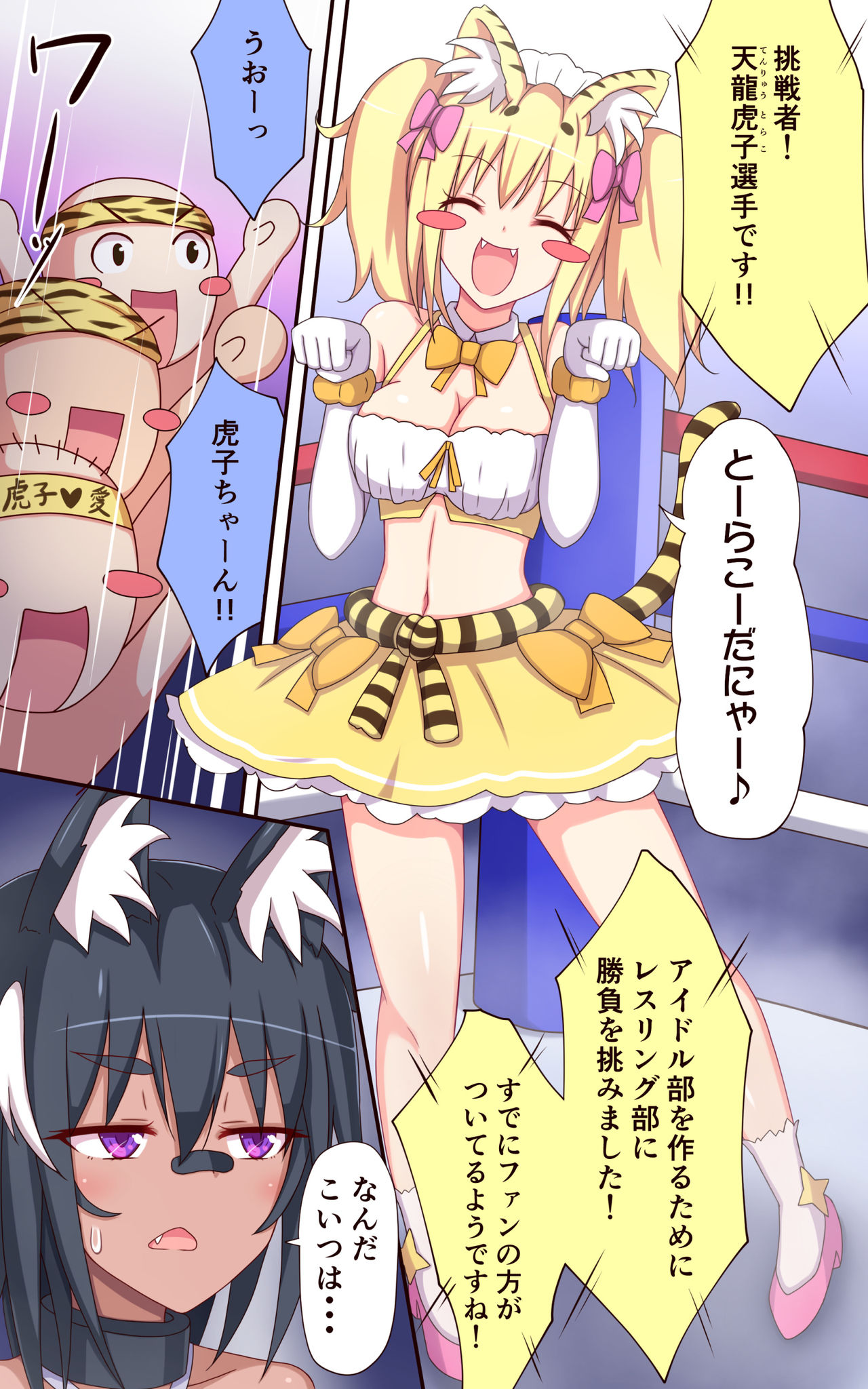 ティックルスター!虎穴に入らずんば虎子を得ず! page 7 full