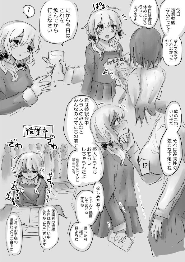 Oosuka, Omorashi-kei Rakugaki page 10 full