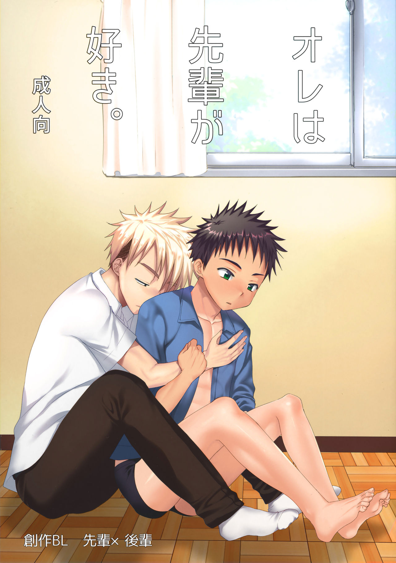 Ore wa, senpai ga suki. page 1 full