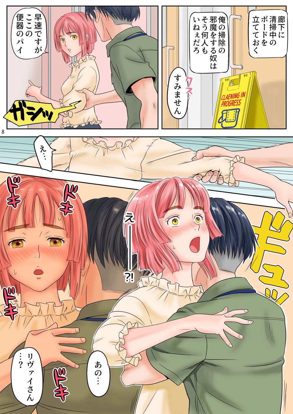 Souji o Shiteitara JK ni Benjo ni Tsurekomareta. page 10 full