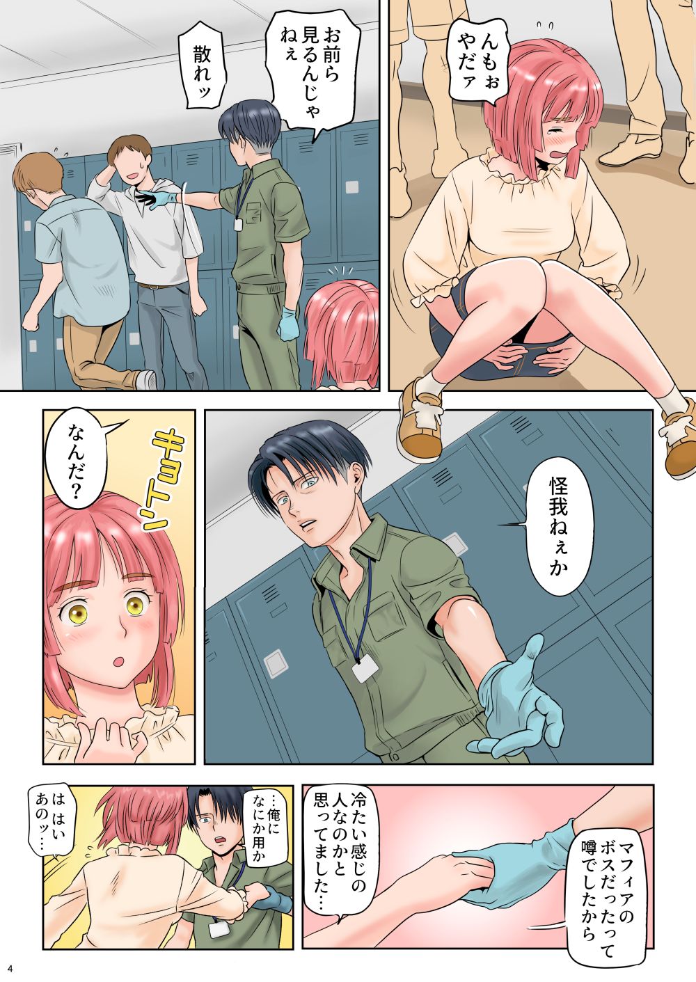Souji o Shiteitara JK ni Benjo ni Tsurekomareta. page 6 full
