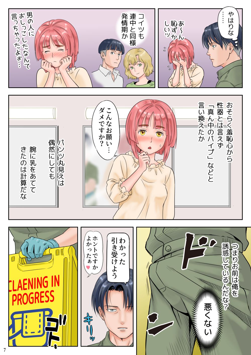 Souji o Shiteitara JK ni Benjo ni Tsurekomareta. page 9 full