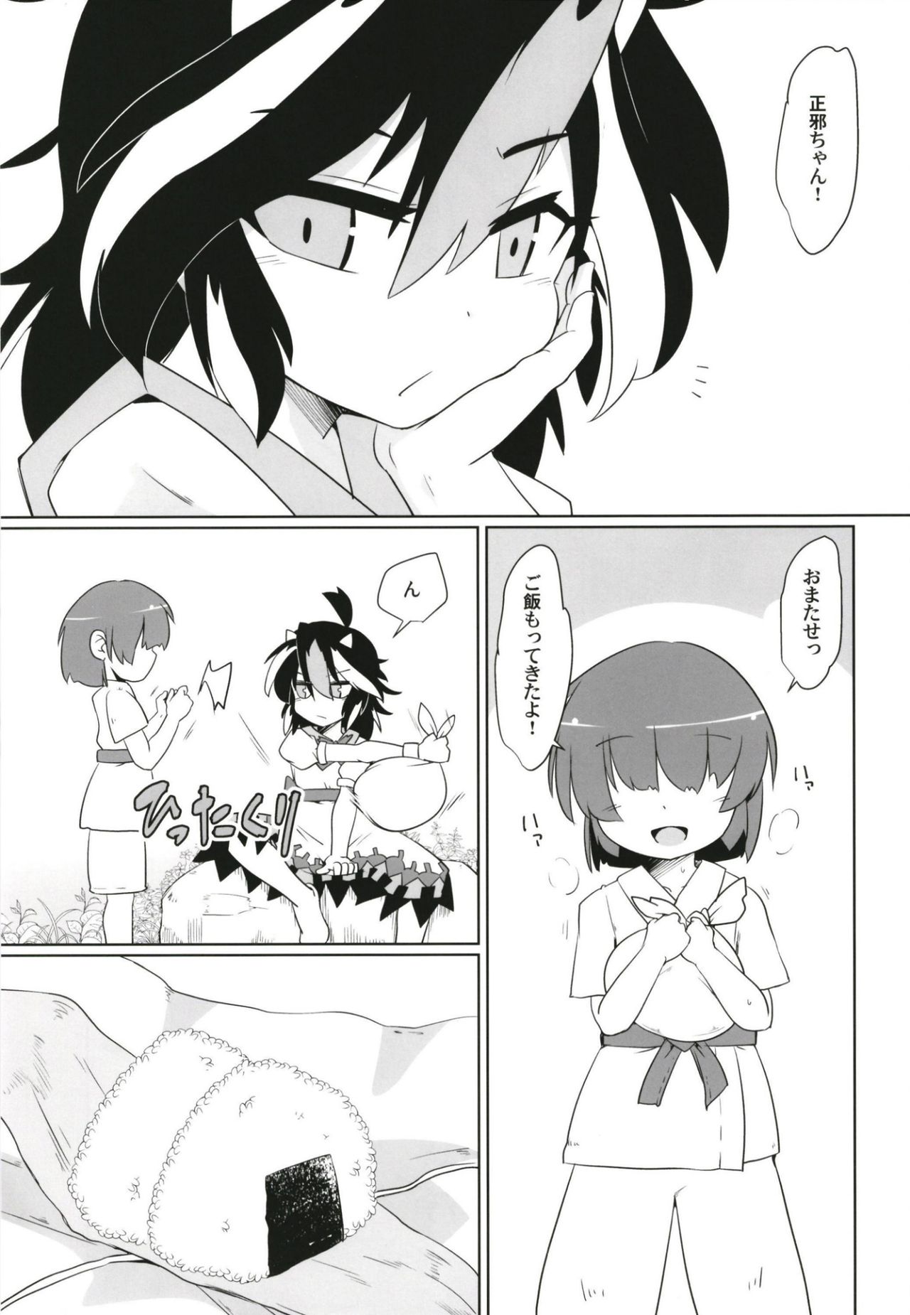 Gyakuten Ippatsu Amanojaku page 3 full