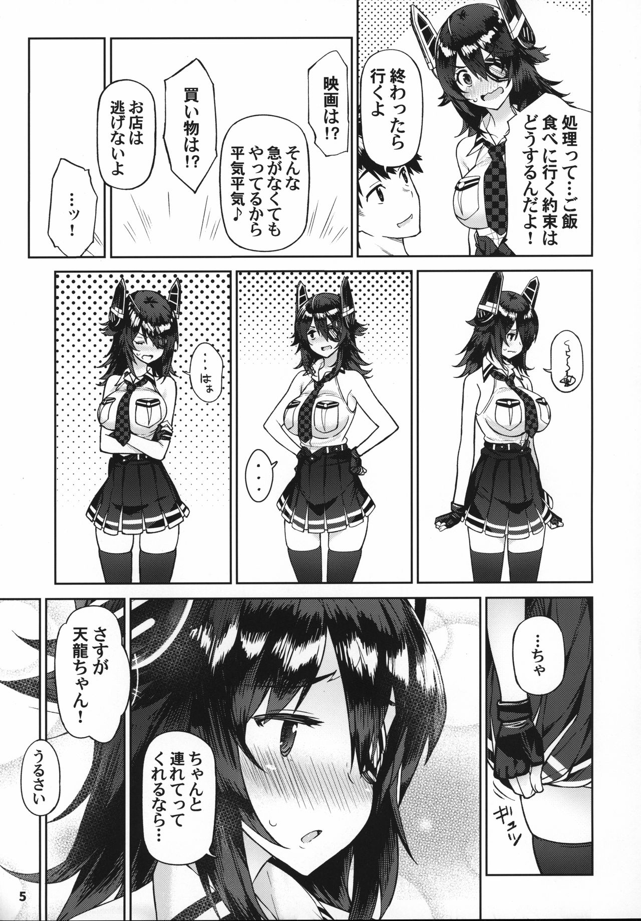 Kawaii Tenryuu-chan wa Boku no Iinari page 4 full