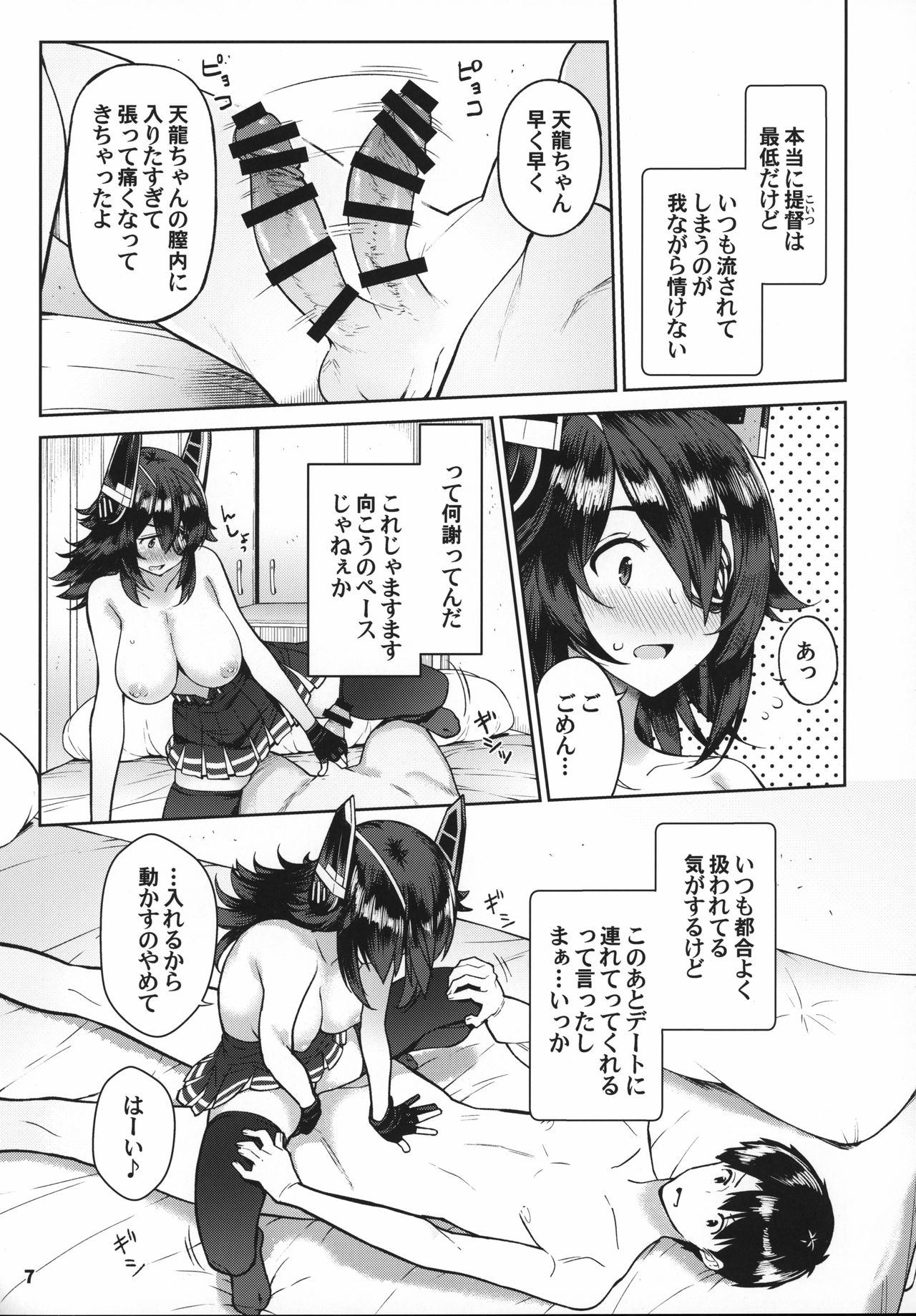 Kawaii Tenryuu-chan wa Boku no Iinari page 6 full