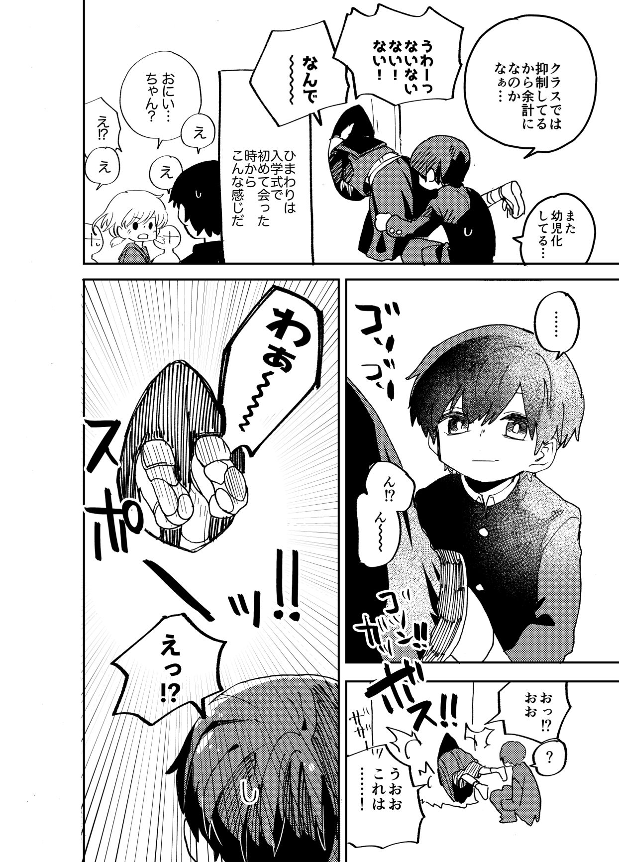 Imagica Return Matome 2 page 9 full