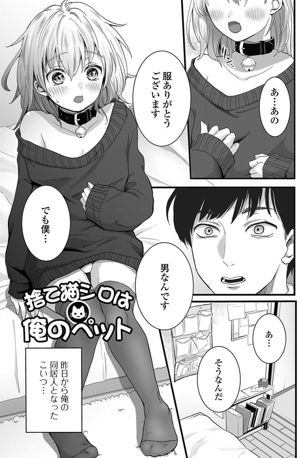 Suteneko Shiro wa Ore no Pet page 3 full