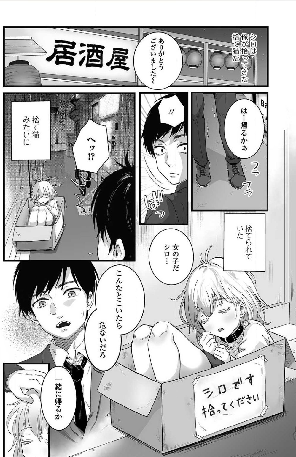 Suteneko Shiro wa Ore no Pet page 4 full