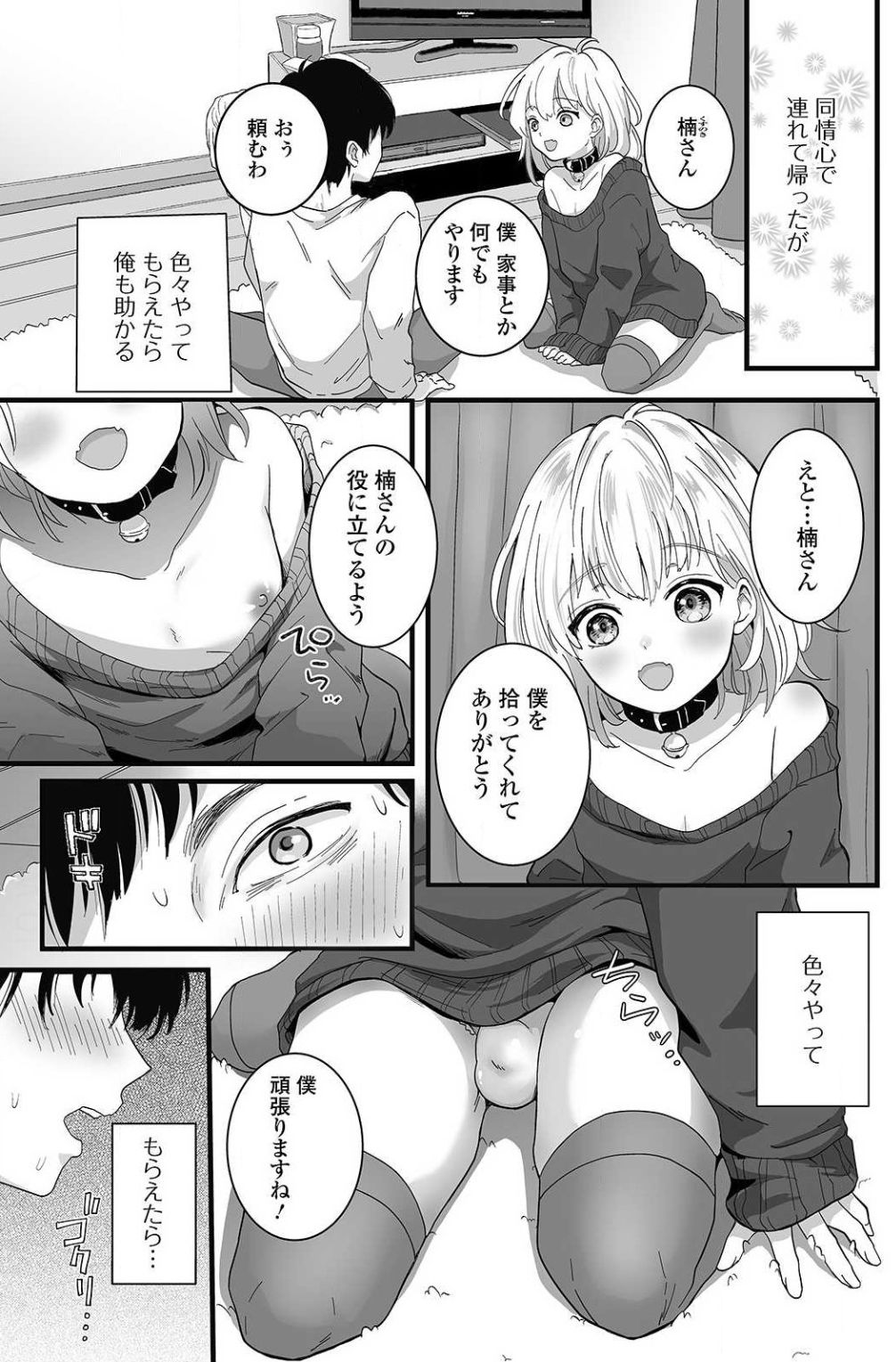 Suteneko Shiro wa Ore no Pet page 5 full
