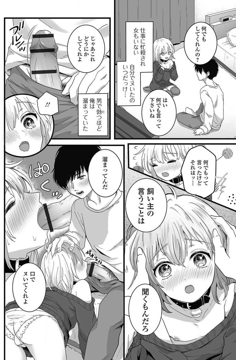 Suteneko Shiro wa Ore no Pet page 6 full